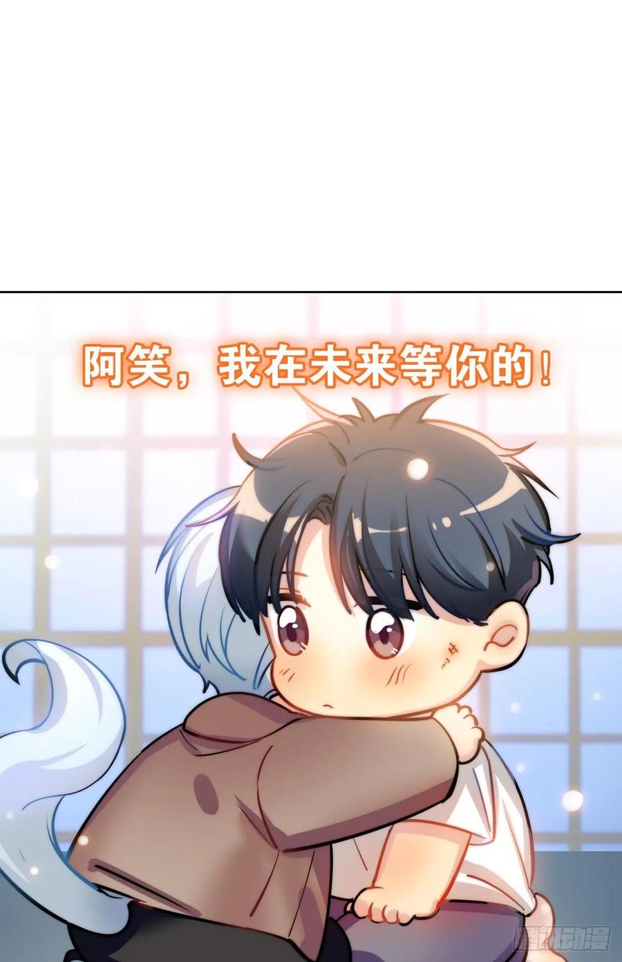 《老师，狼来啦！》我在未来等你 第20页