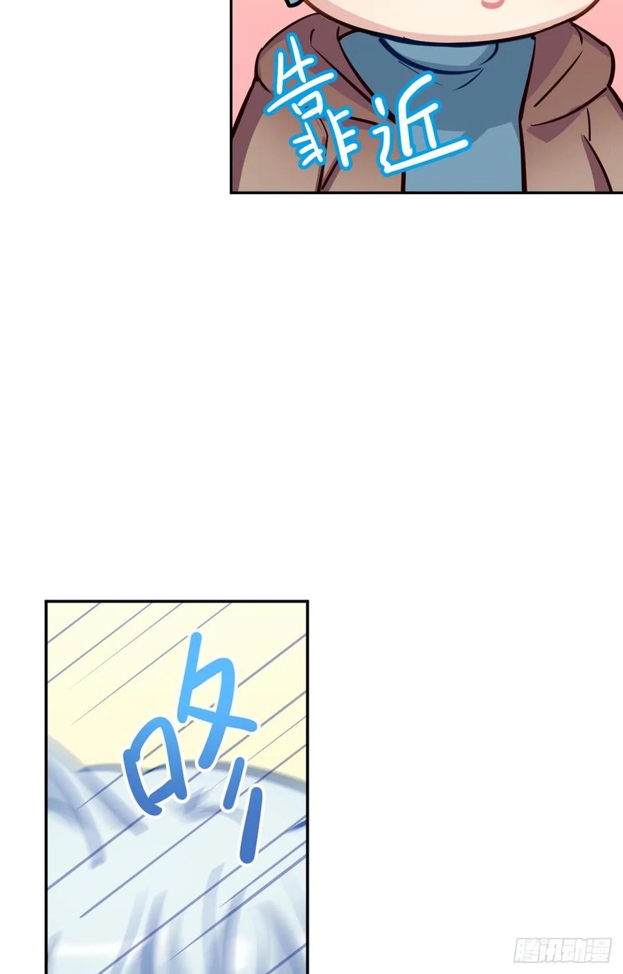 《老师，狼来啦！》我在未来等你 第24页
