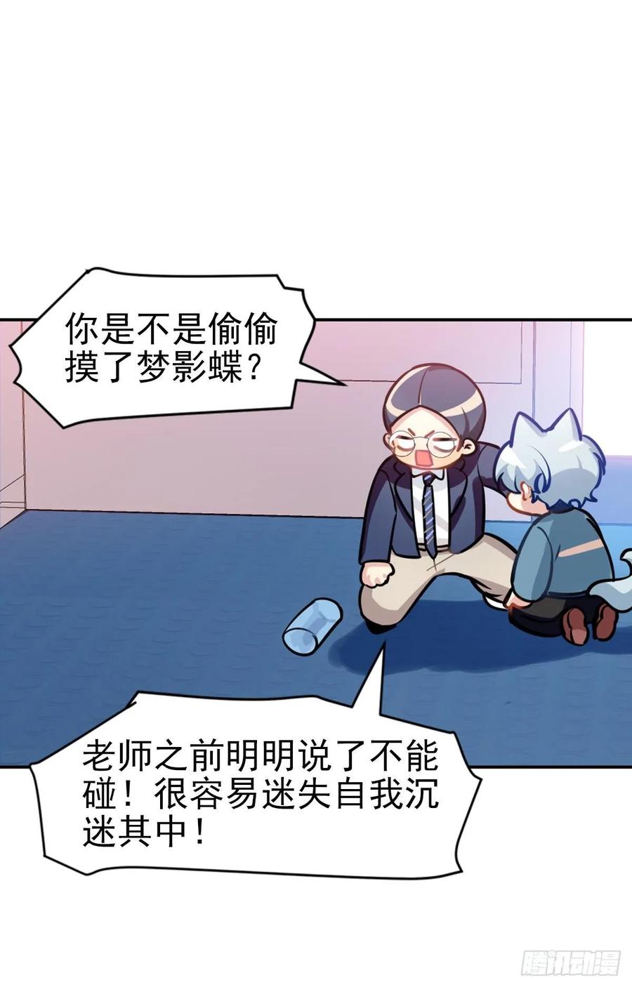 《老师，狼来啦！》我在未来等你 第27页