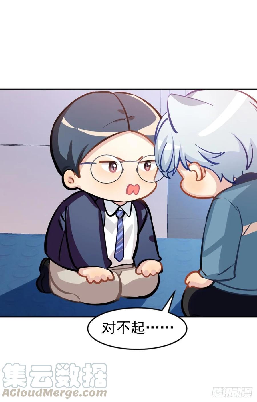 《老师，狼来啦！》我在未来等你 第28页