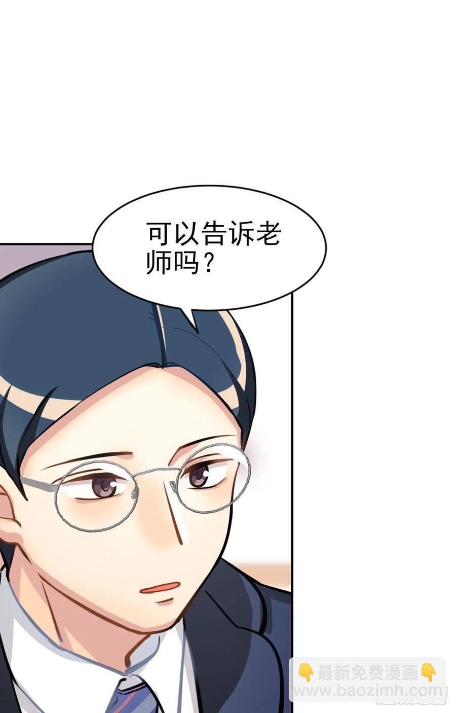 《老师，狼来啦！》我在未来等你 第30页