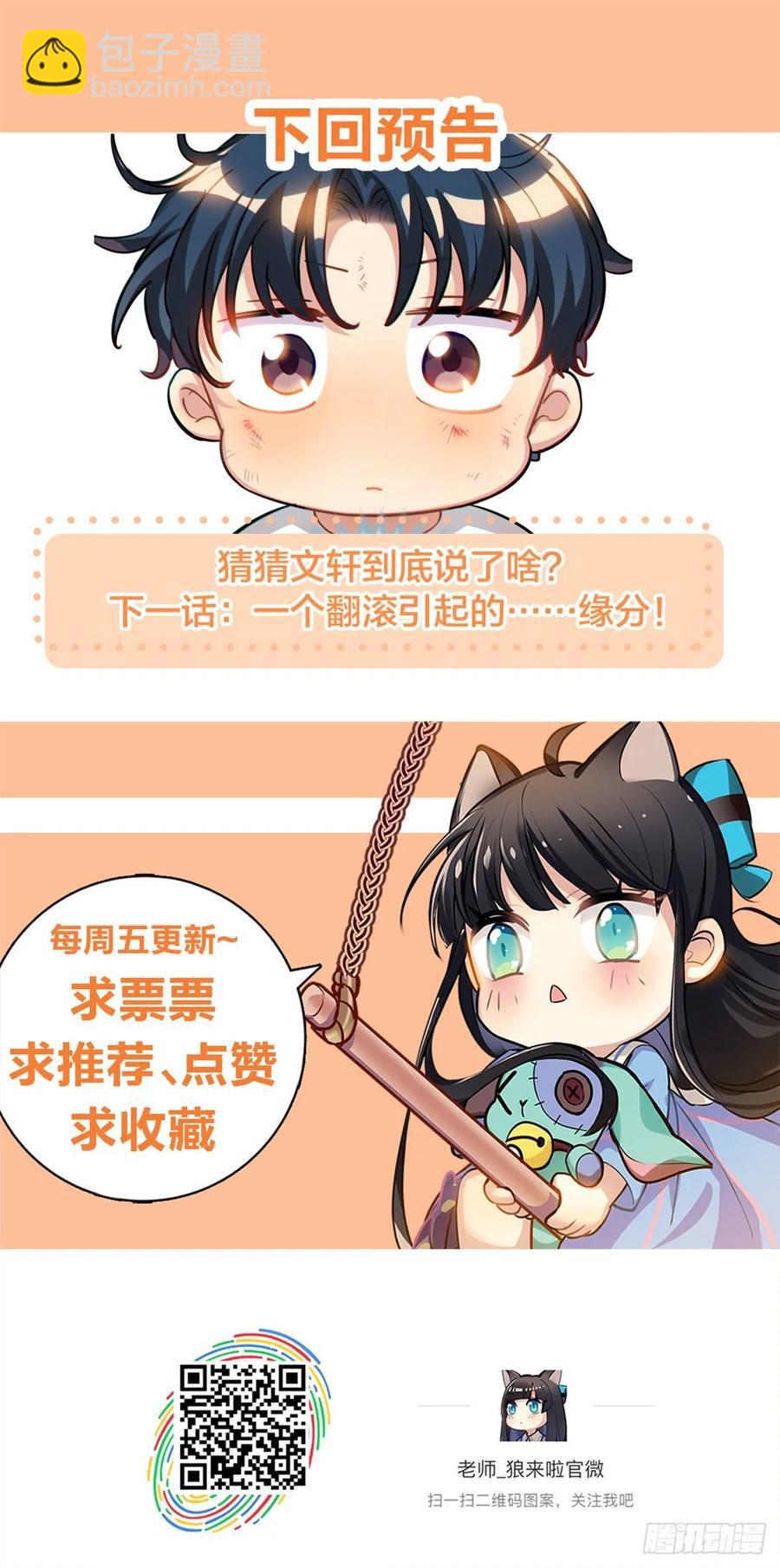 《老师，狼来啦！》我在未来等你 第33页