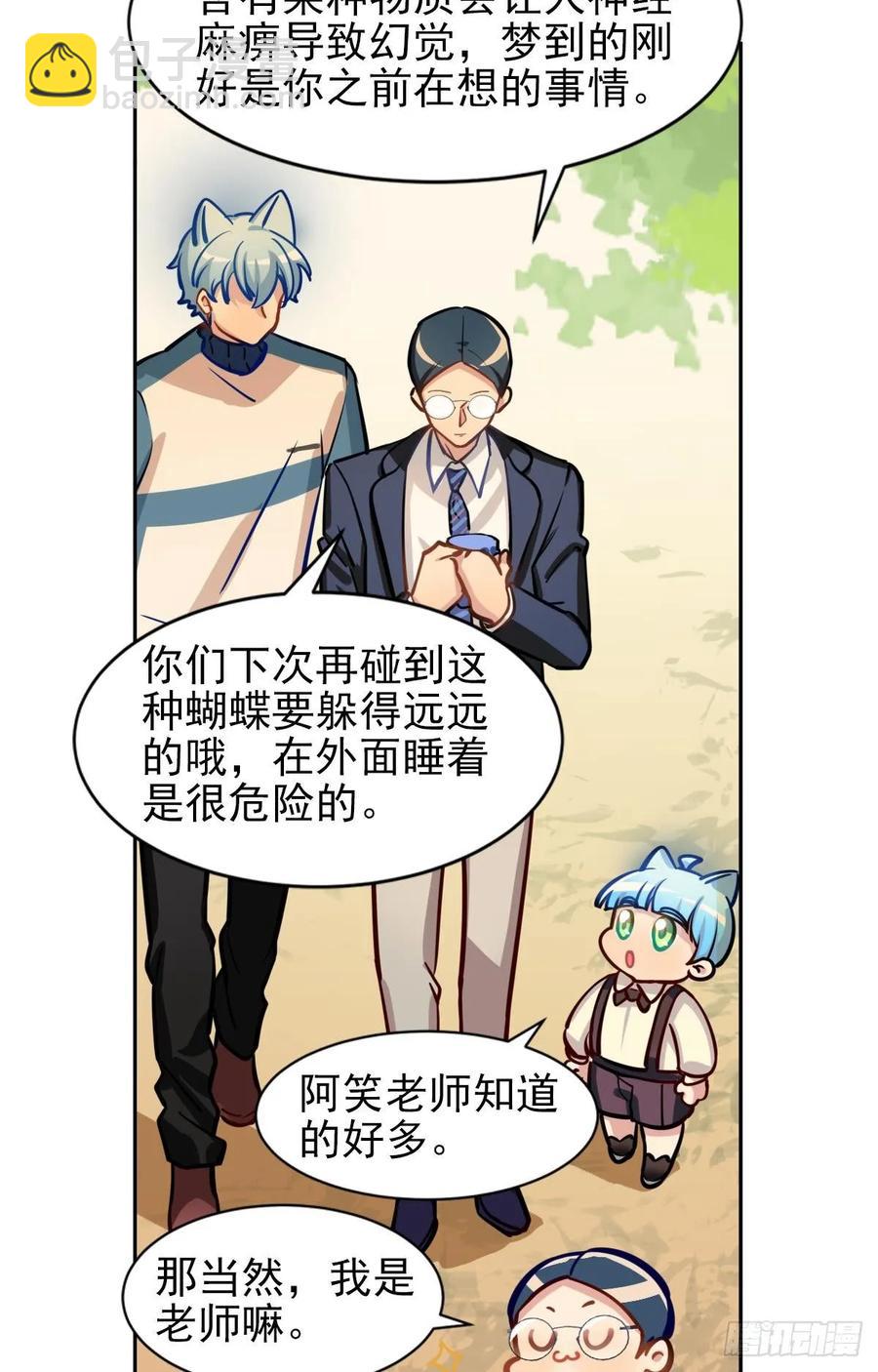 《老师，狼来啦！》我在未来等你 第3页