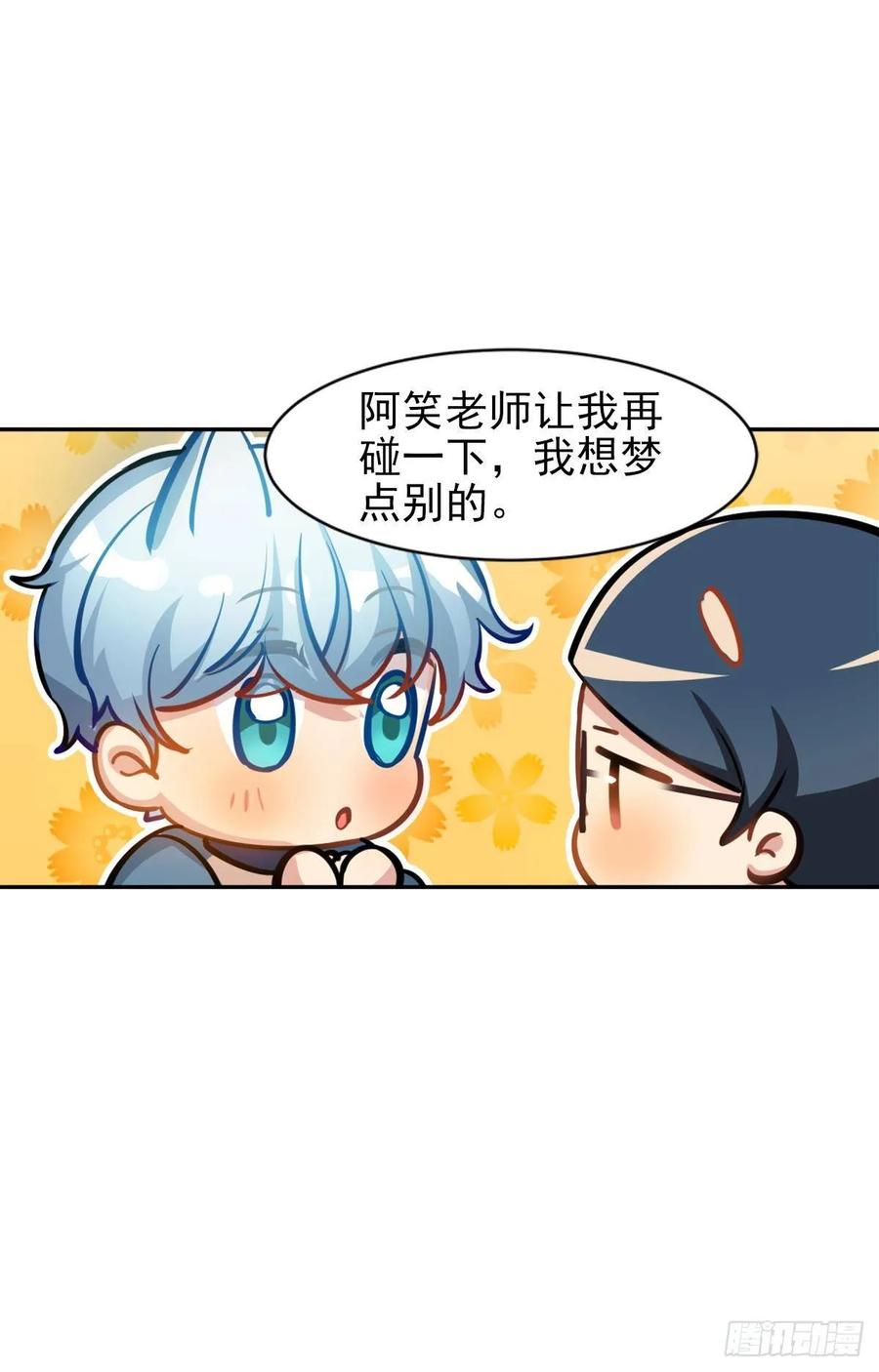 《老师，狼来啦！》我在未来等你 第5页