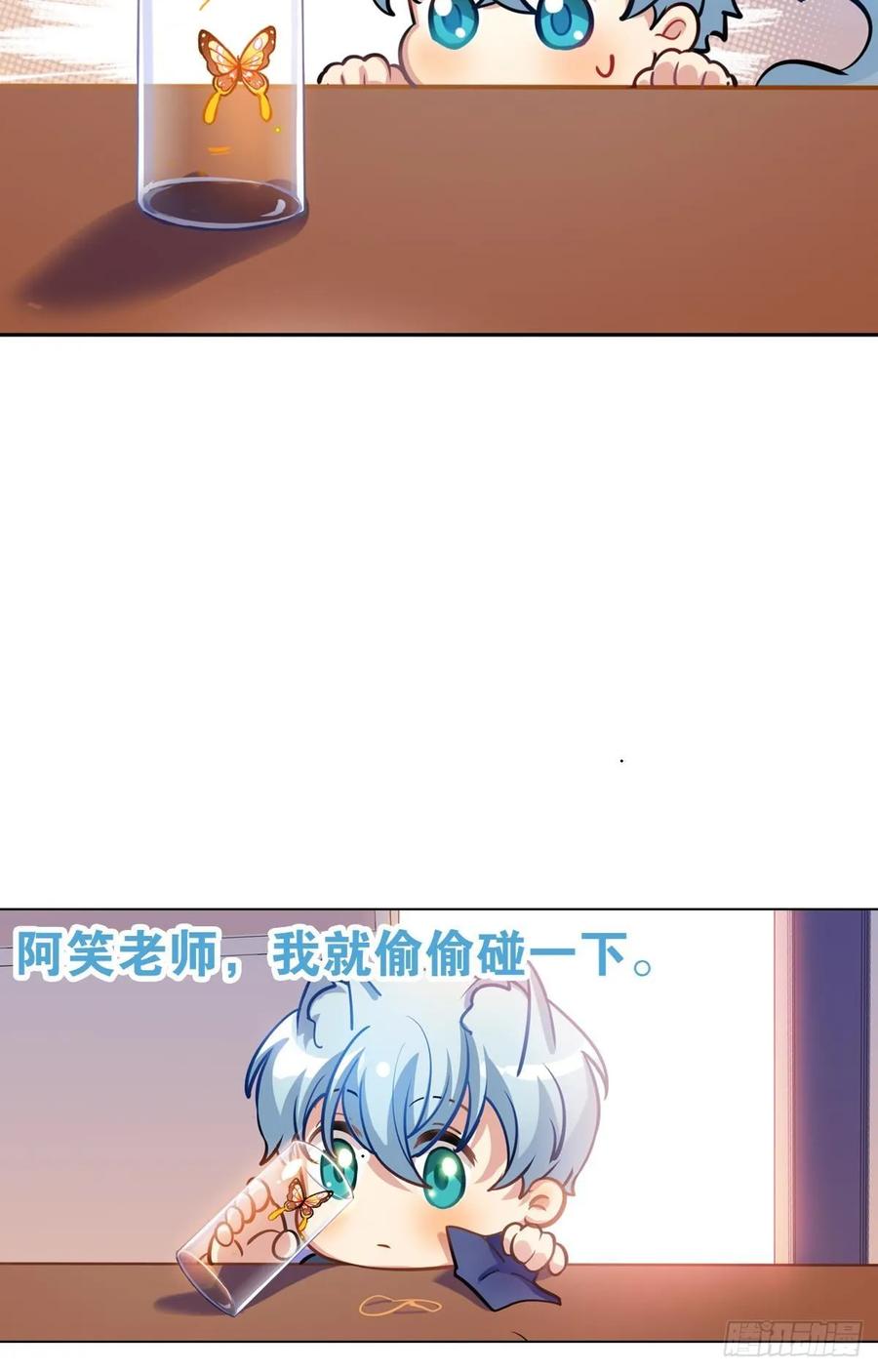 《老师，狼来啦！》我在未来等你 第8页