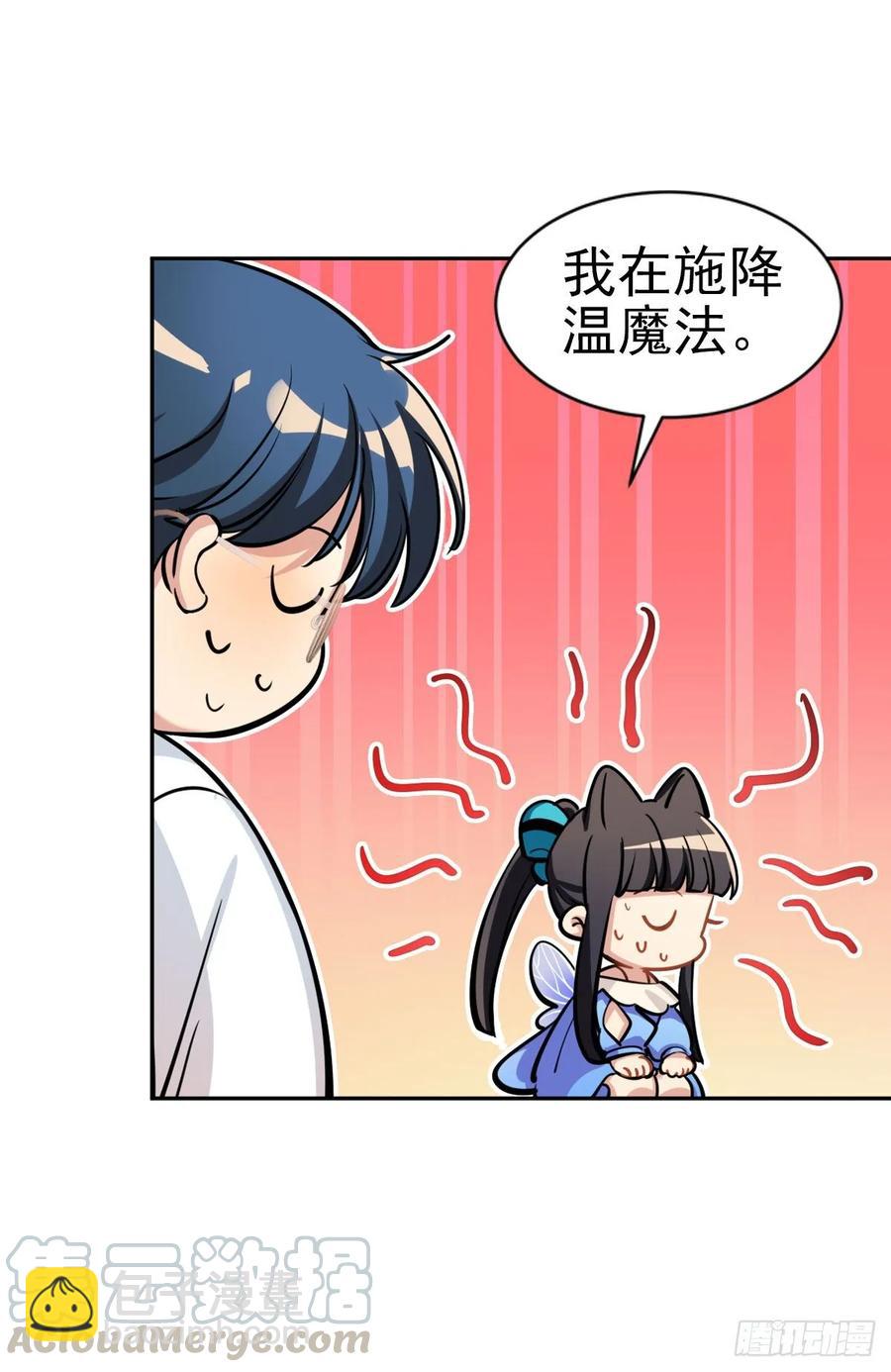 《老师，狼来啦！》你们又不是猫 第13页