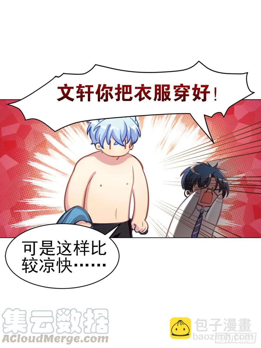 《老师，狼来啦！》你们又不是猫 第16页