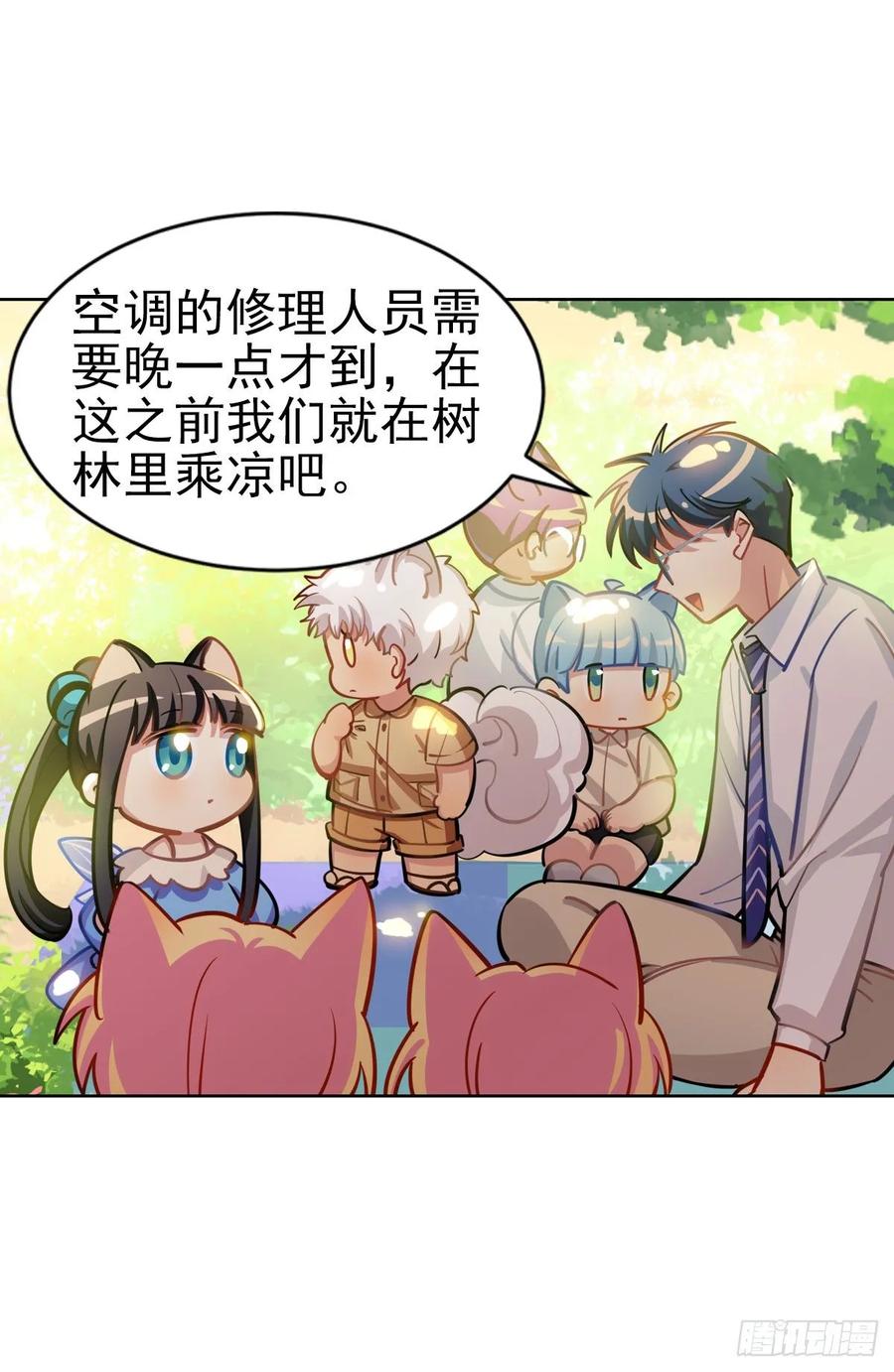 《老师，狼来啦！》你们又不是猫 第18页