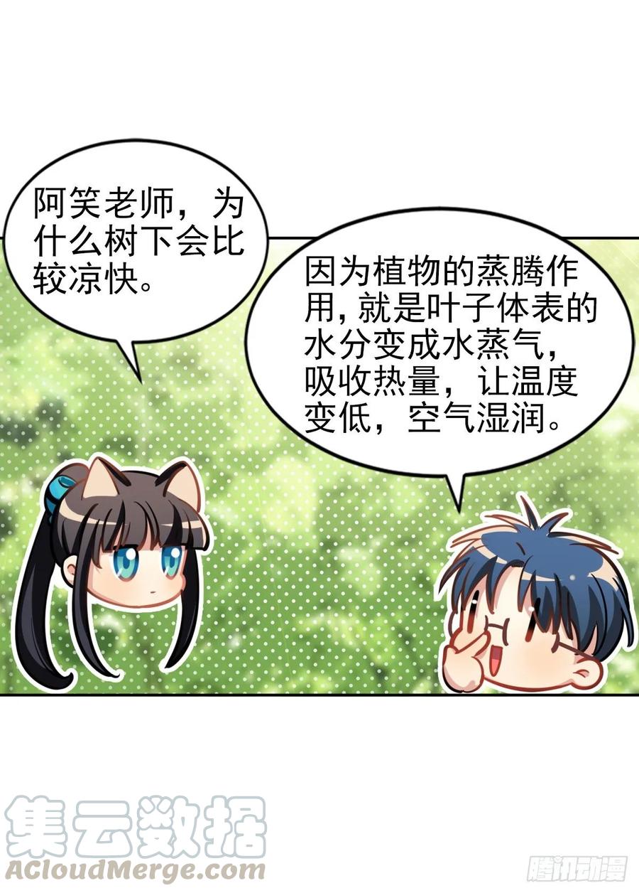 《老师，狼来啦！》你们又不是猫 第19页