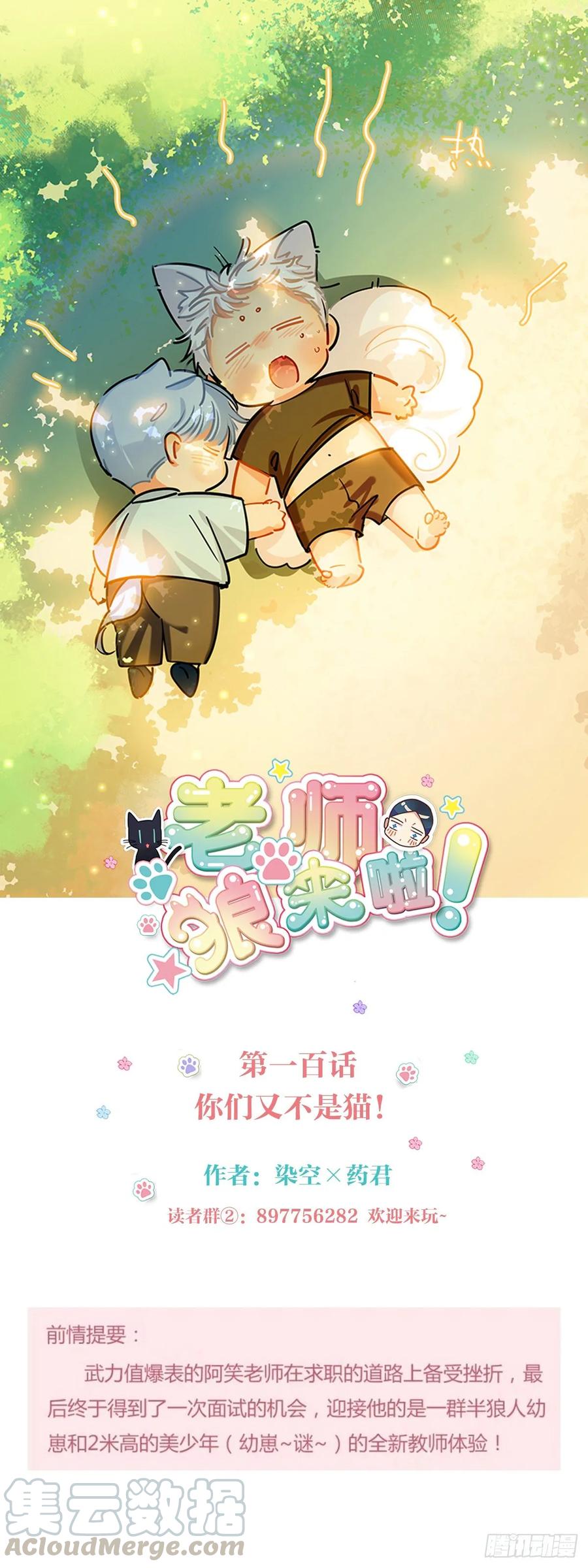 《老师，狼来啦！》你们又不是猫 第1页