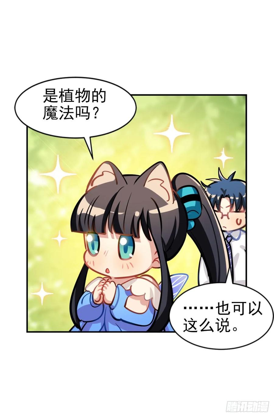 《老师，狼来啦！》你们又不是猫 第20页