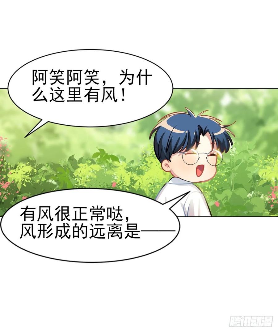 《老师，狼来啦！》你们又不是猫 第21页