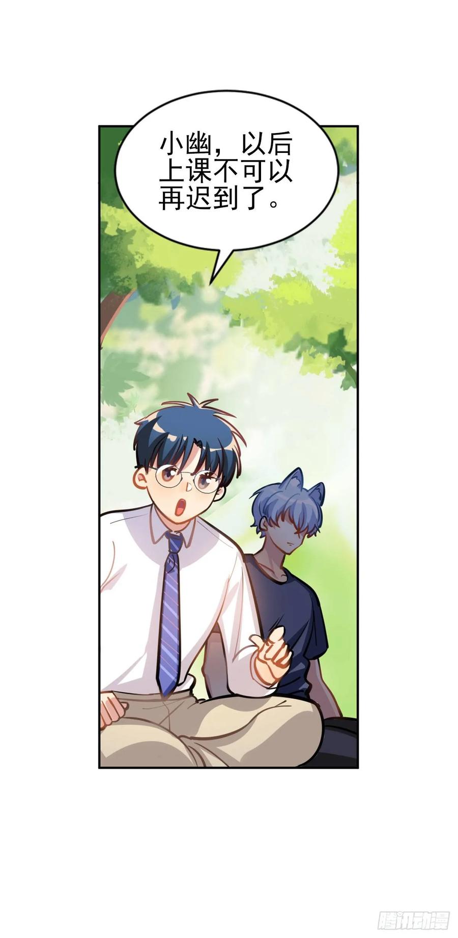 《老师，狼来啦！》你们又不是猫 第24页