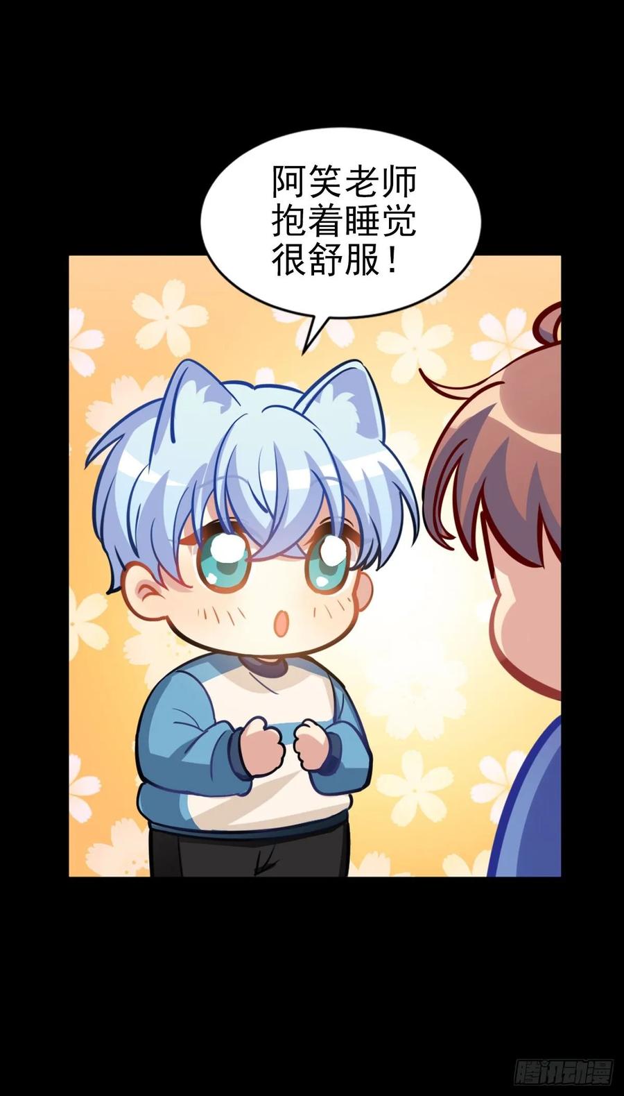《老师，狼来啦！》你们又不是猫 第29页