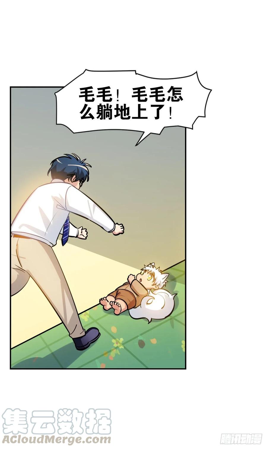 《老师，狼来啦！》你们又不是猫 第4页