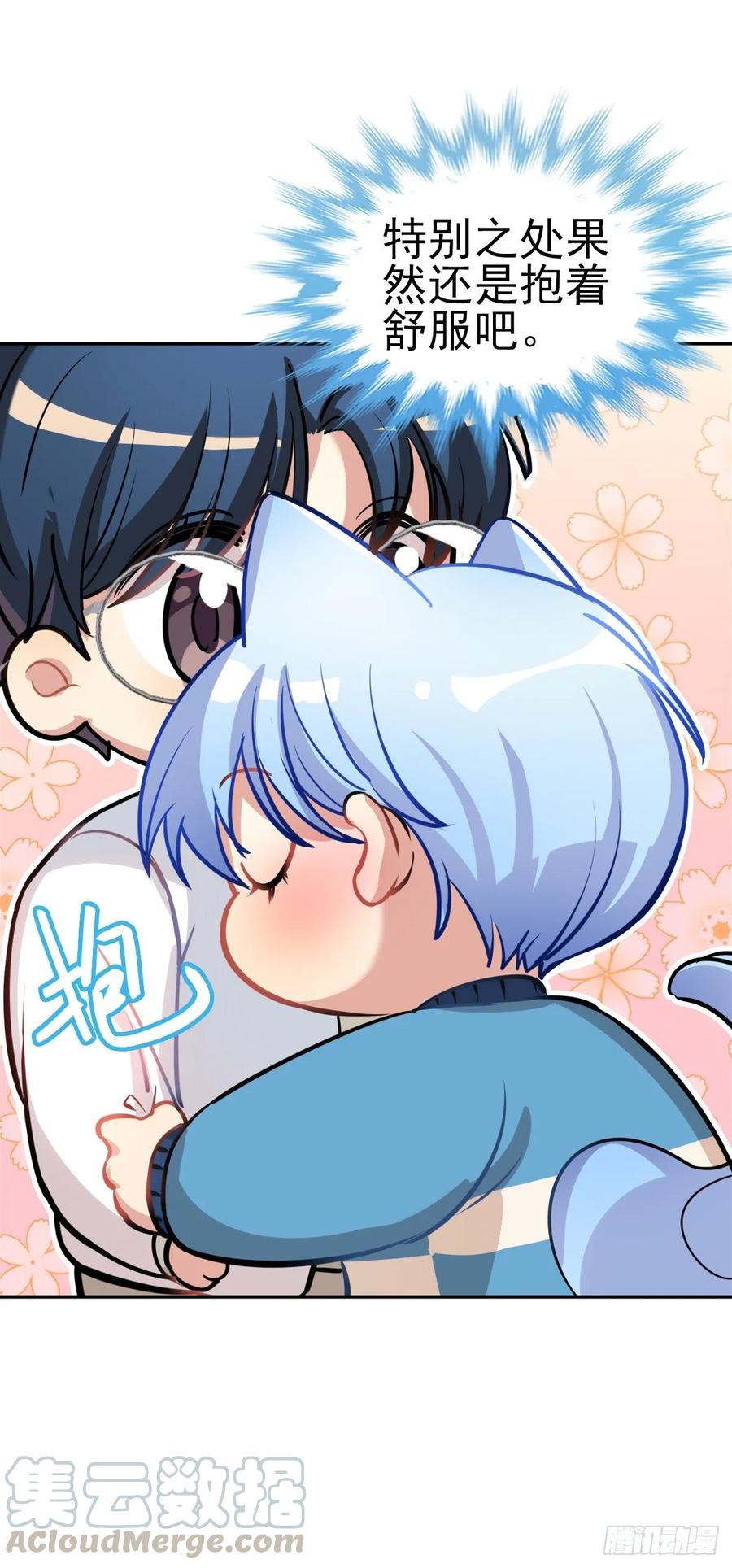 《老师，狼来啦！》果然还是抱着舒服 第13页