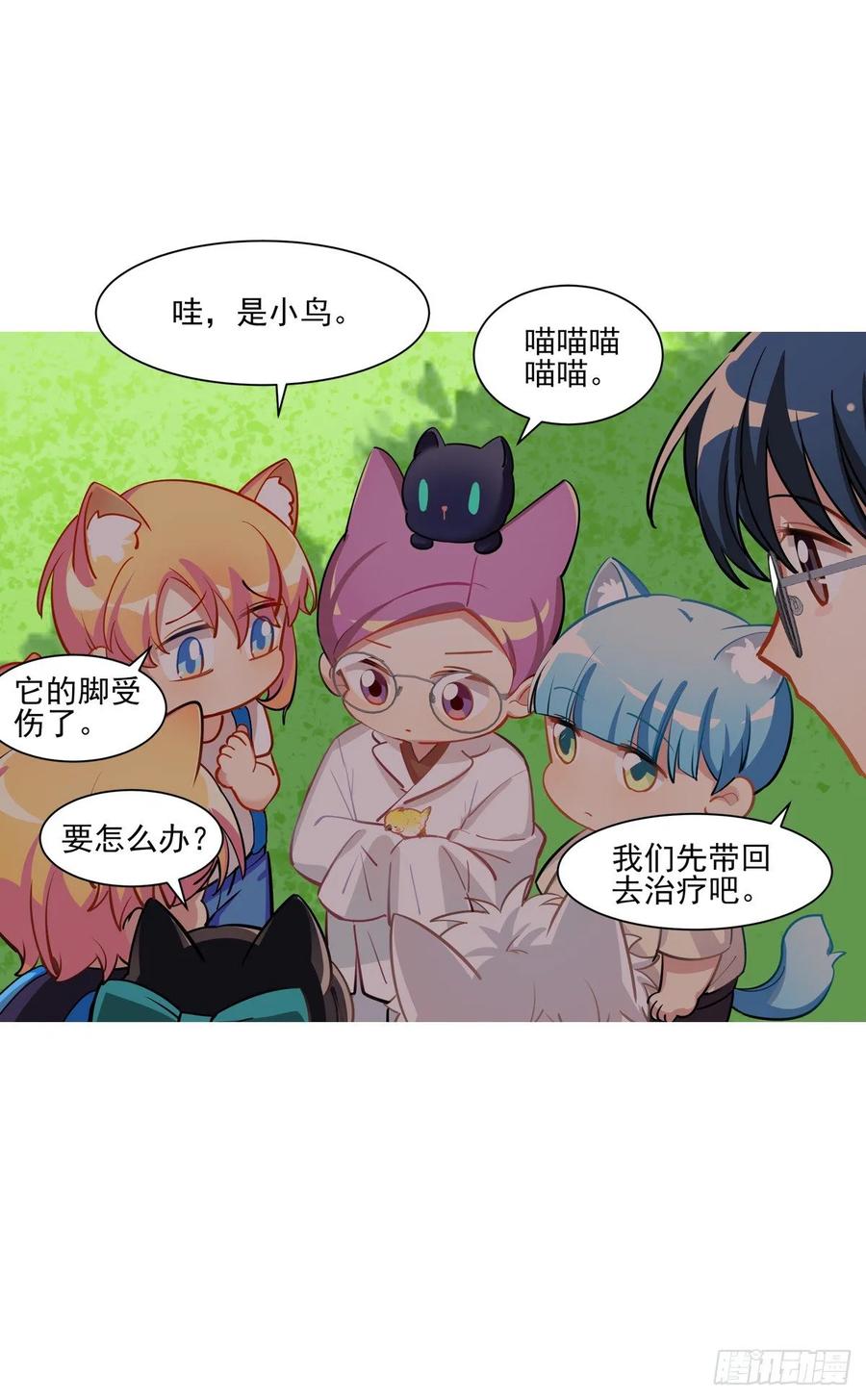 《老师，狼来啦！》果然还是抱着舒服 第18页