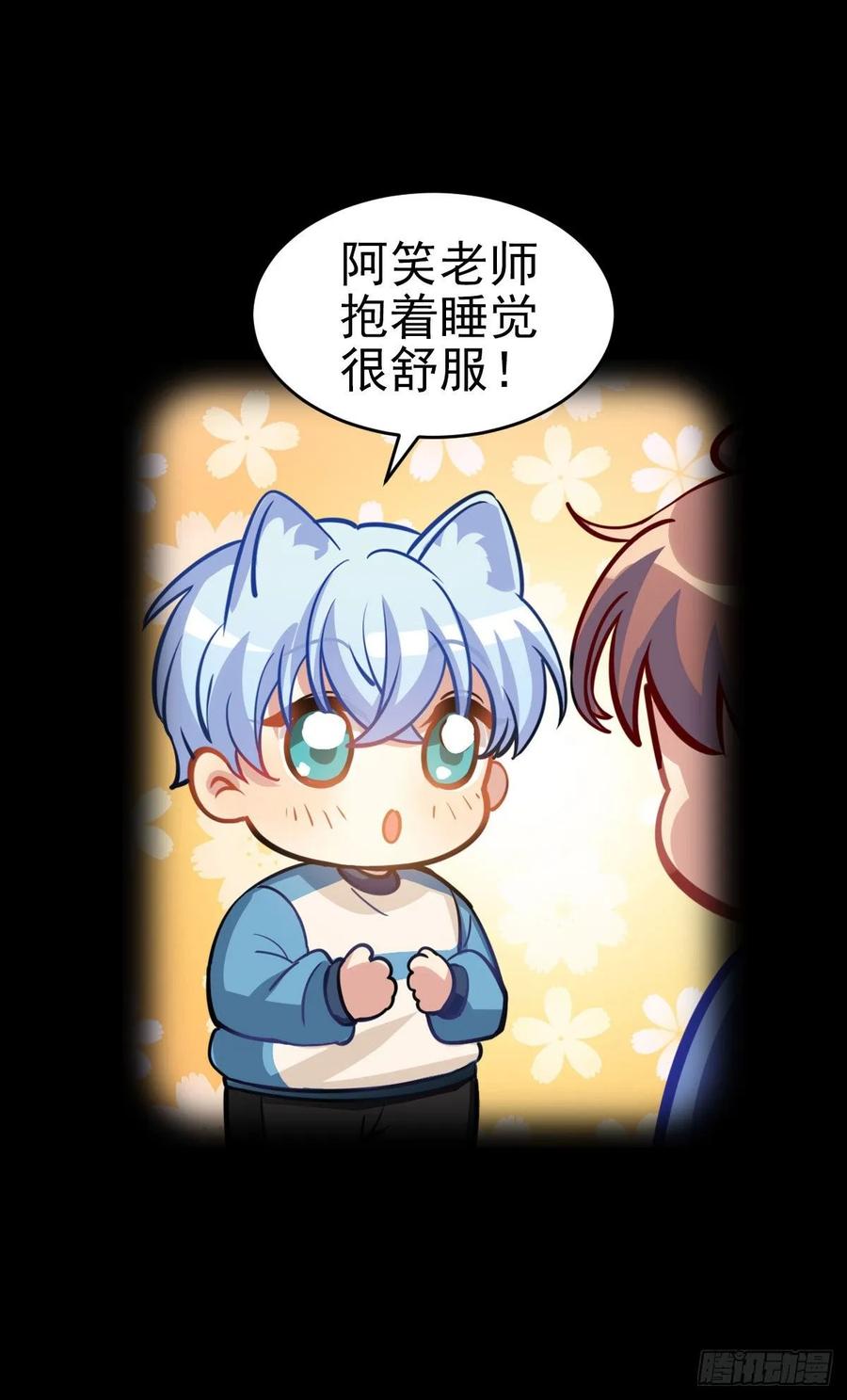 《老师，狼来啦！》果然还是抱着舒服 第2页