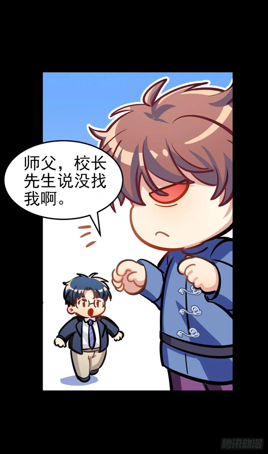《老师，狼来啦！》果然还是抱着舒服 第5页