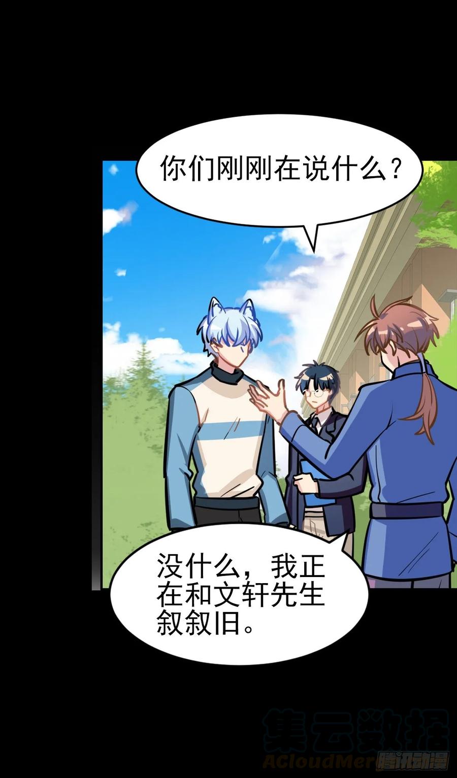 《老师，狼来啦！》果然还是抱着舒服 第7页