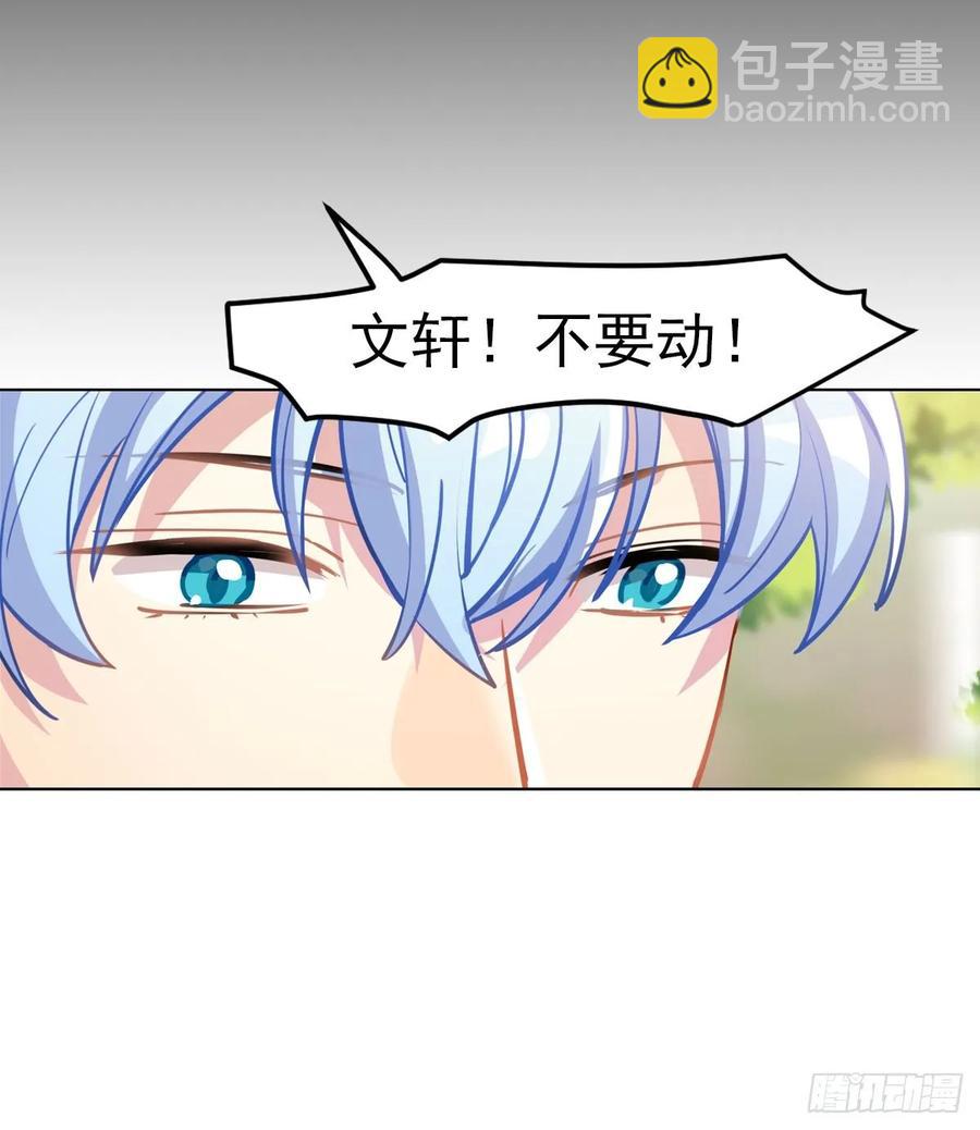 《老师，狼来啦！》果然还是抱着舒服 第9页