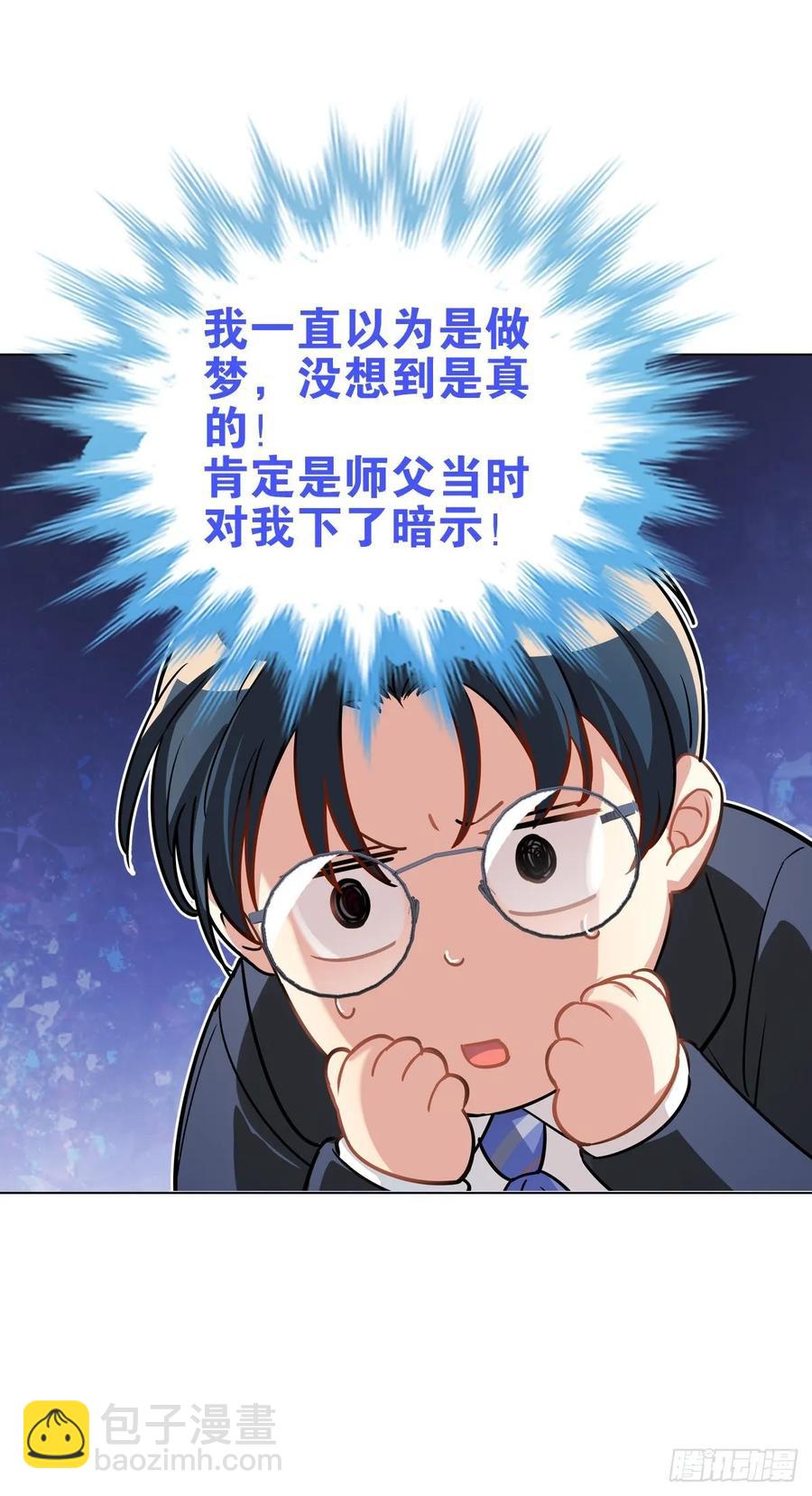 《老师，狼来啦！》阿笑师傅和校长正面碰撞 第11页
