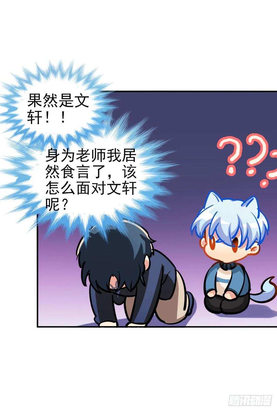 《老师，狼来啦！》阿笑师傅和校长正面碰撞 第15页