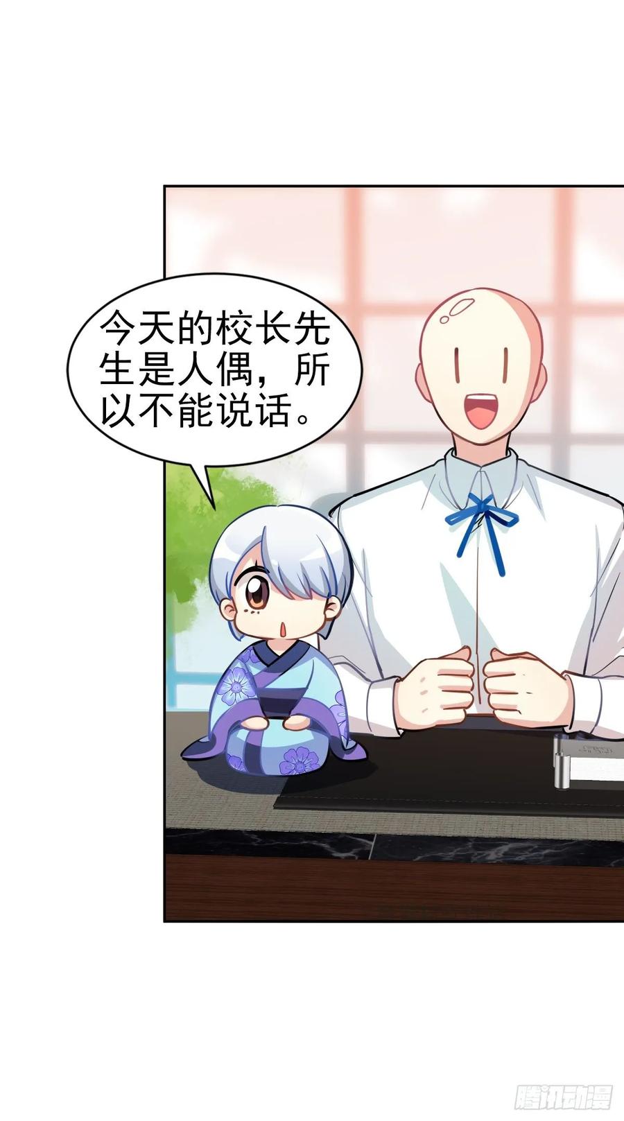 《老师，狼来啦！》阿笑师傅和校长正面碰撞 第18页