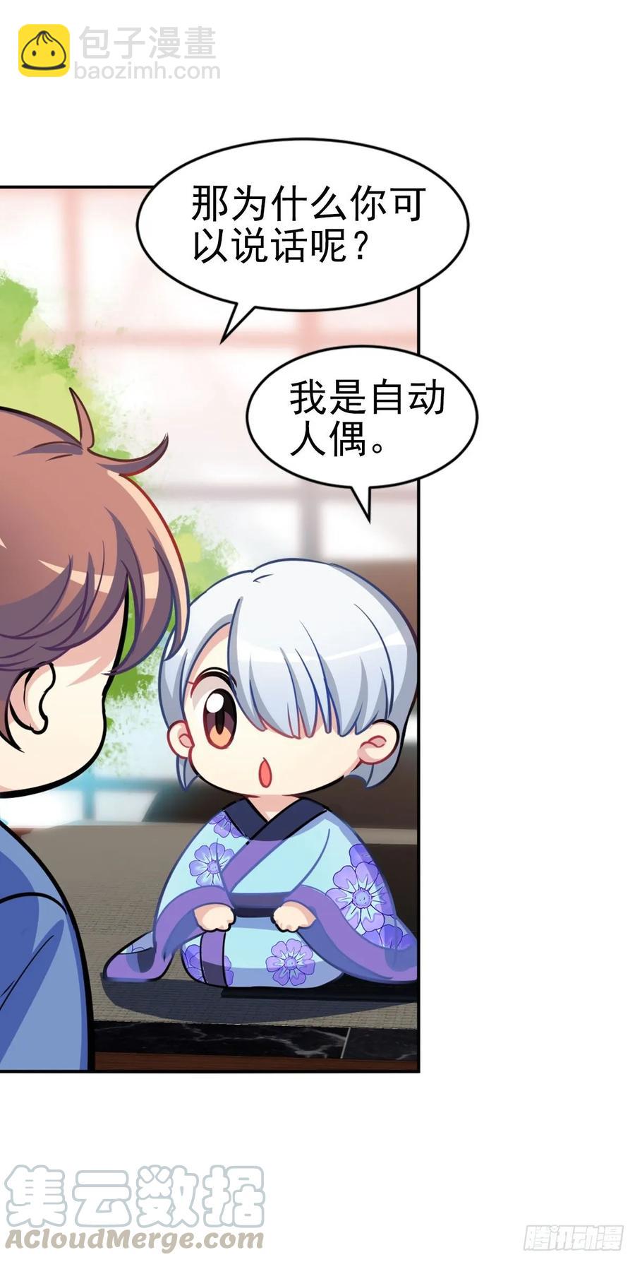 《老师，狼来啦！》阿笑师傅和校长正面碰撞 第19页