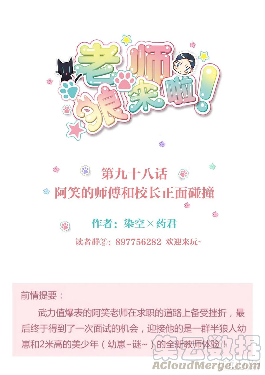 《老师，狼来啦！》阿笑师傅和校长正面碰撞 第1页