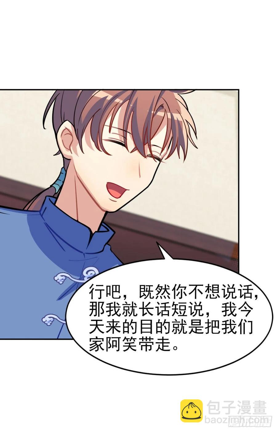 《老师，狼来啦！》阿笑师傅和校长正面碰撞 第21页
