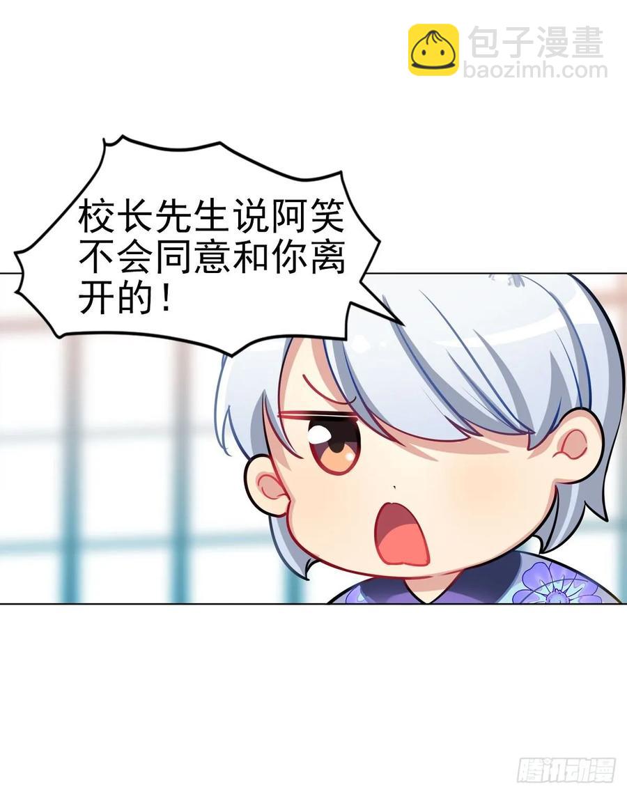 《老师，狼来啦！》阿笑师傅和校长正面碰撞 第23页
