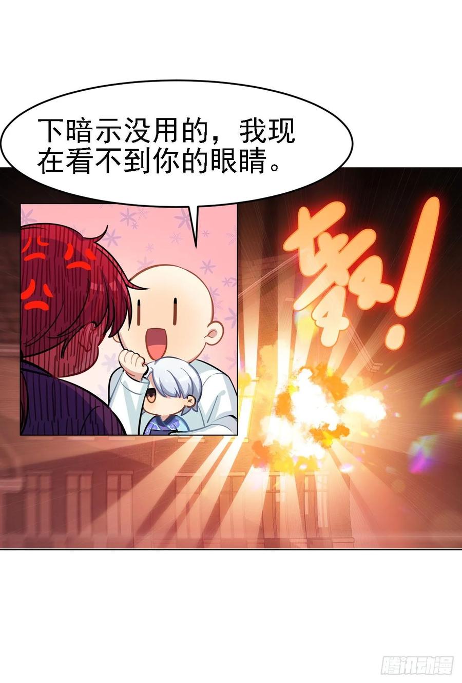 《老师，狼来啦！》阿笑师傅和校长正面碰撞 第29页