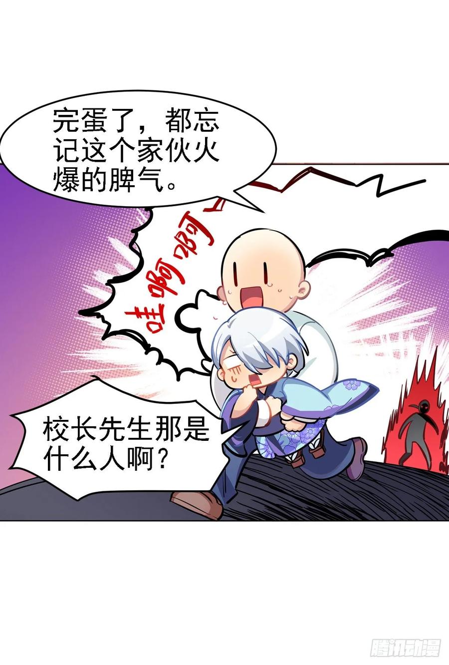 《老师，狼来啦！》阿笑师傅和校长正面碰撞 第30页