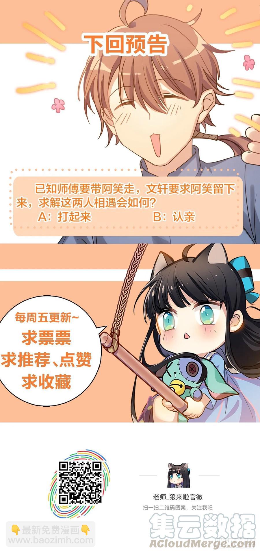 《老师，狼来啦！》阿笑师傅和校长正面碰撞 第31页