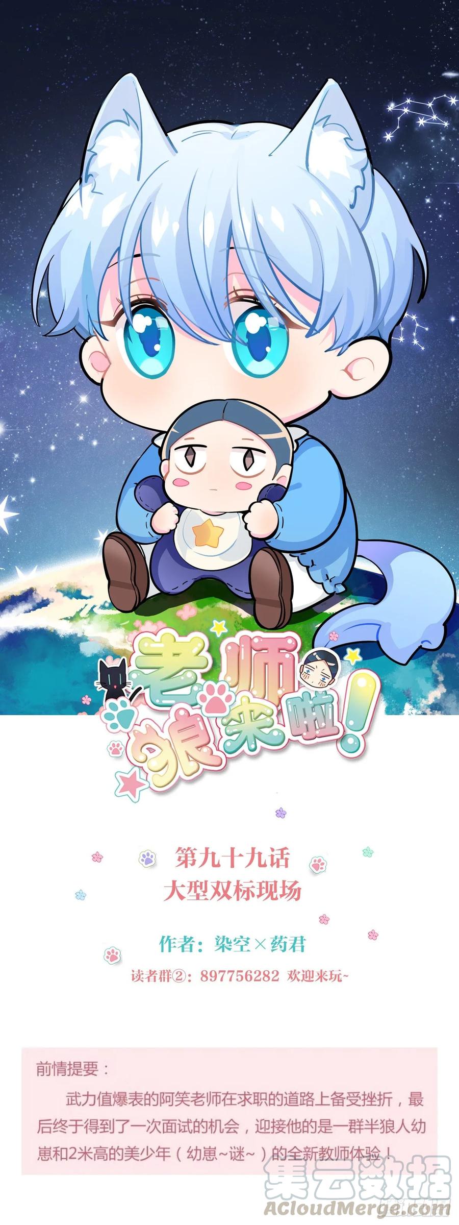 《老师，狼来啦！》大型双标现场 第1页