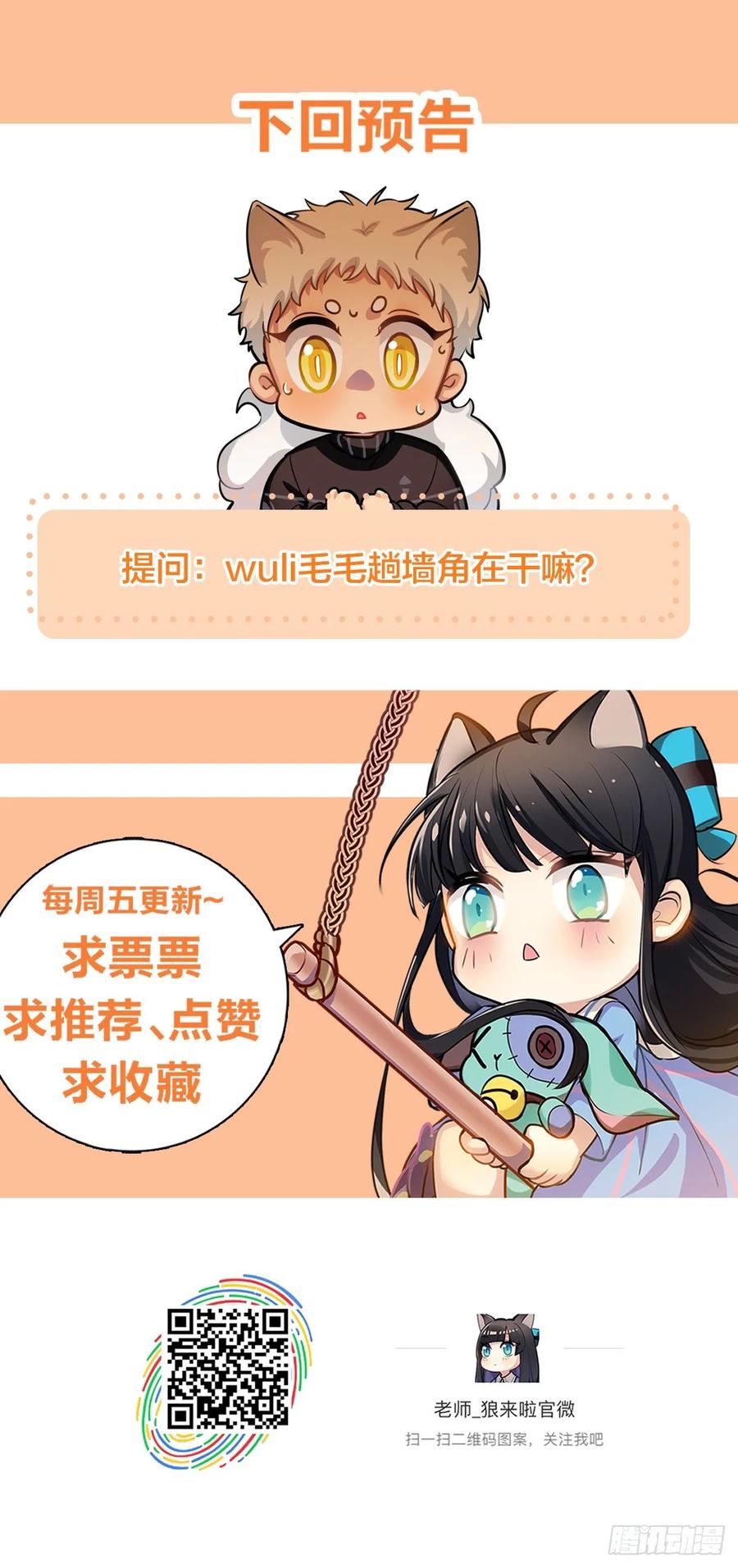 《老师，狼来啦！》大型双标现场 第30页