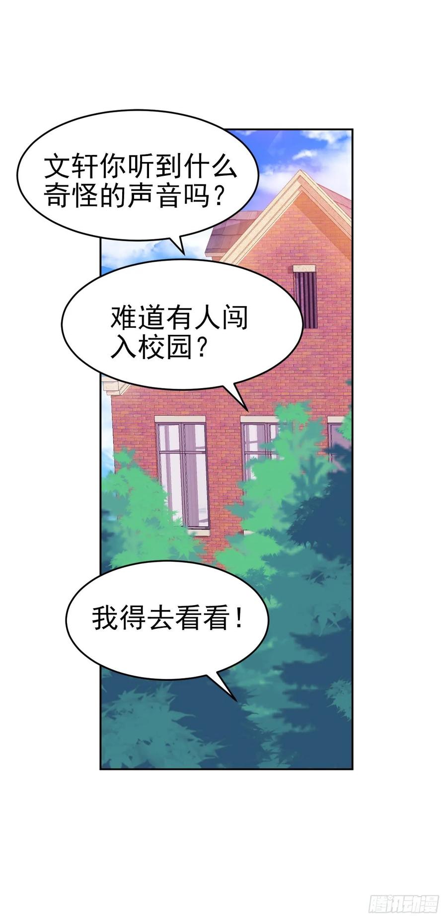 《老师，狼来啦！》大型双标现场 第3页