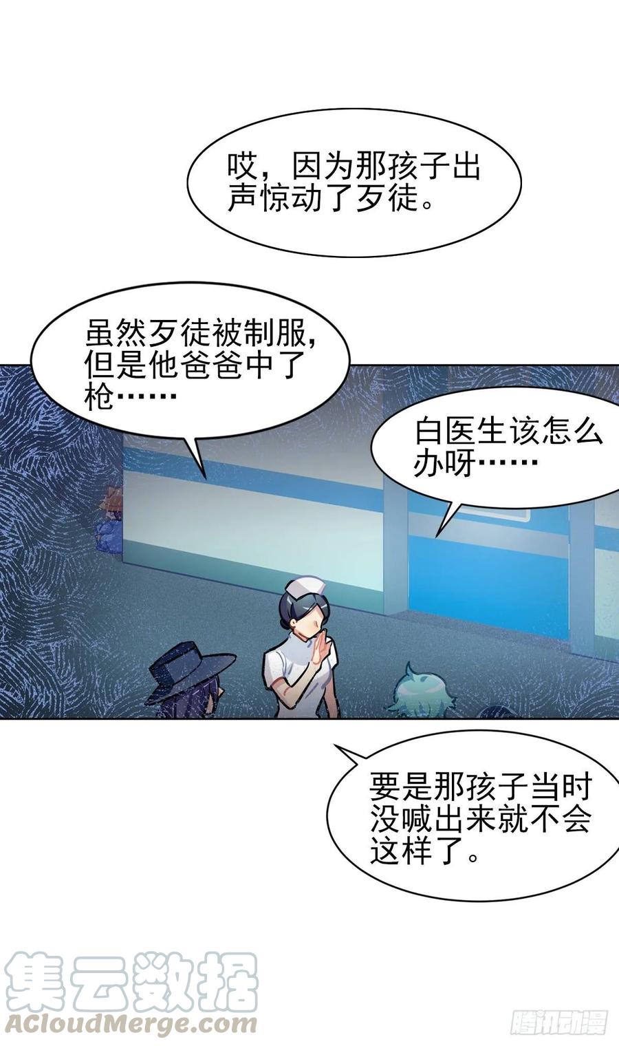 《老师，狼来啦！》白君的秘密 第10页