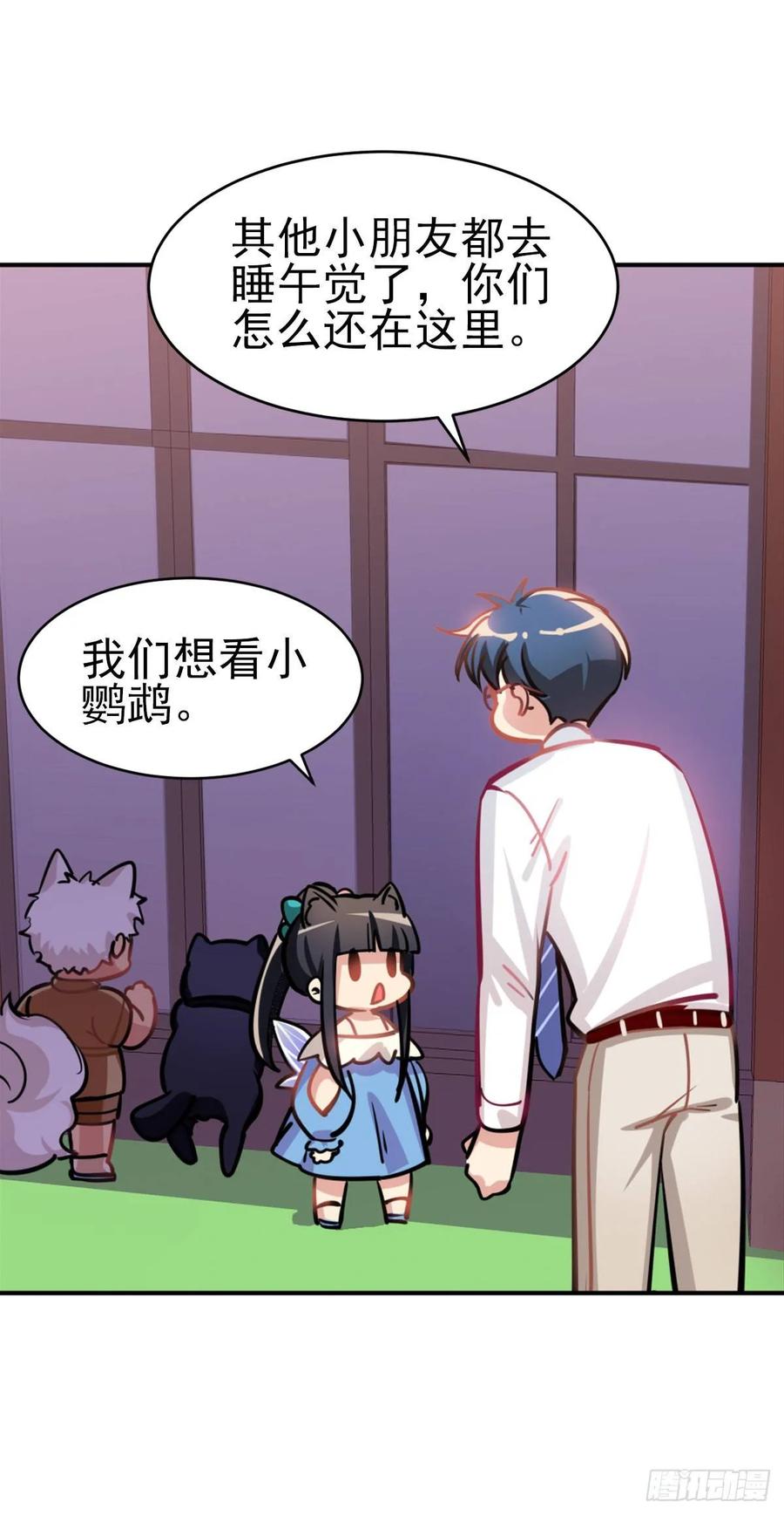 《老师，狼来啦！》白君的秘密 第18页