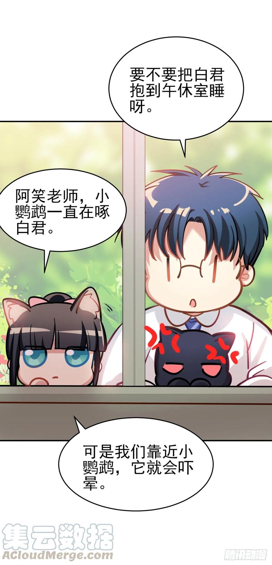 《老师，狼来啦！》白君的秘密 第19页