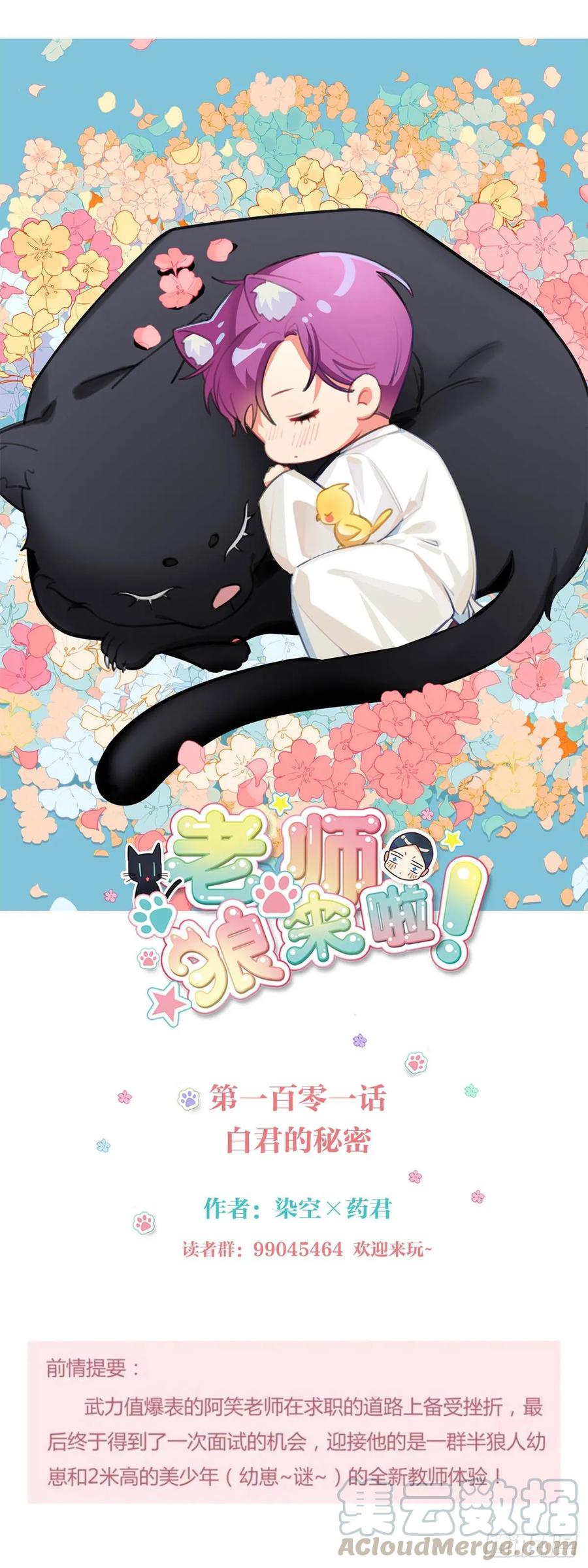 《老师，狼来啦！》白君的秘密 第1页