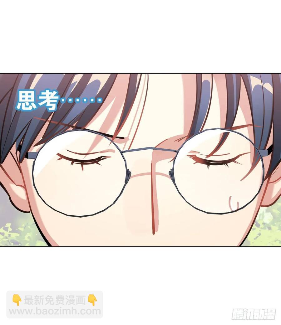 《老师，狼来啦！》白君的秘密 第20页