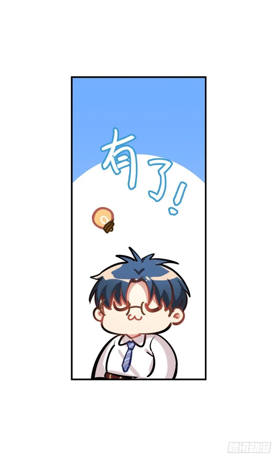 《老师，狼来啦！》白君的秘密 第21页