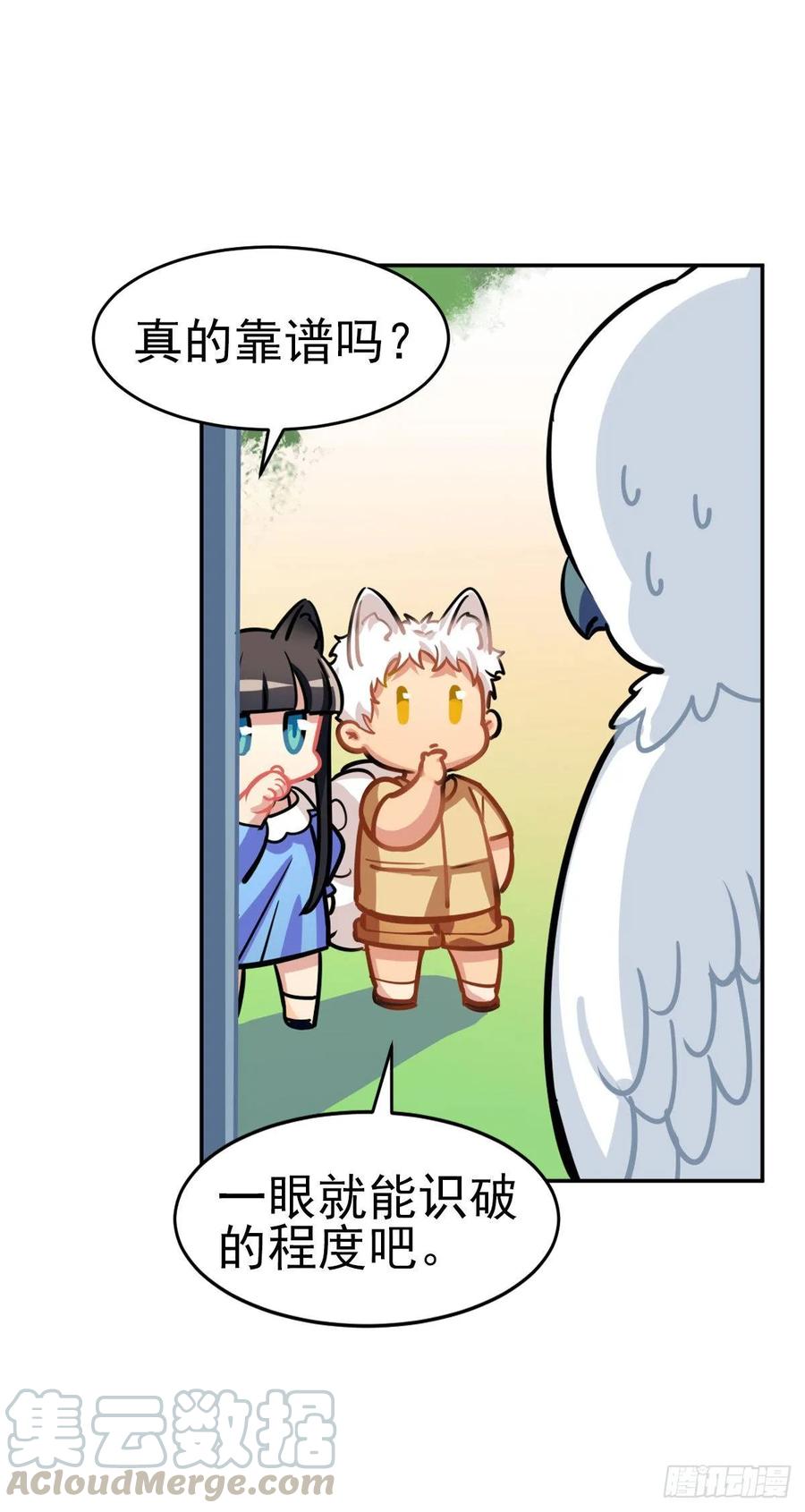 《老师，狼来啦！》白君的秘密 第22页
