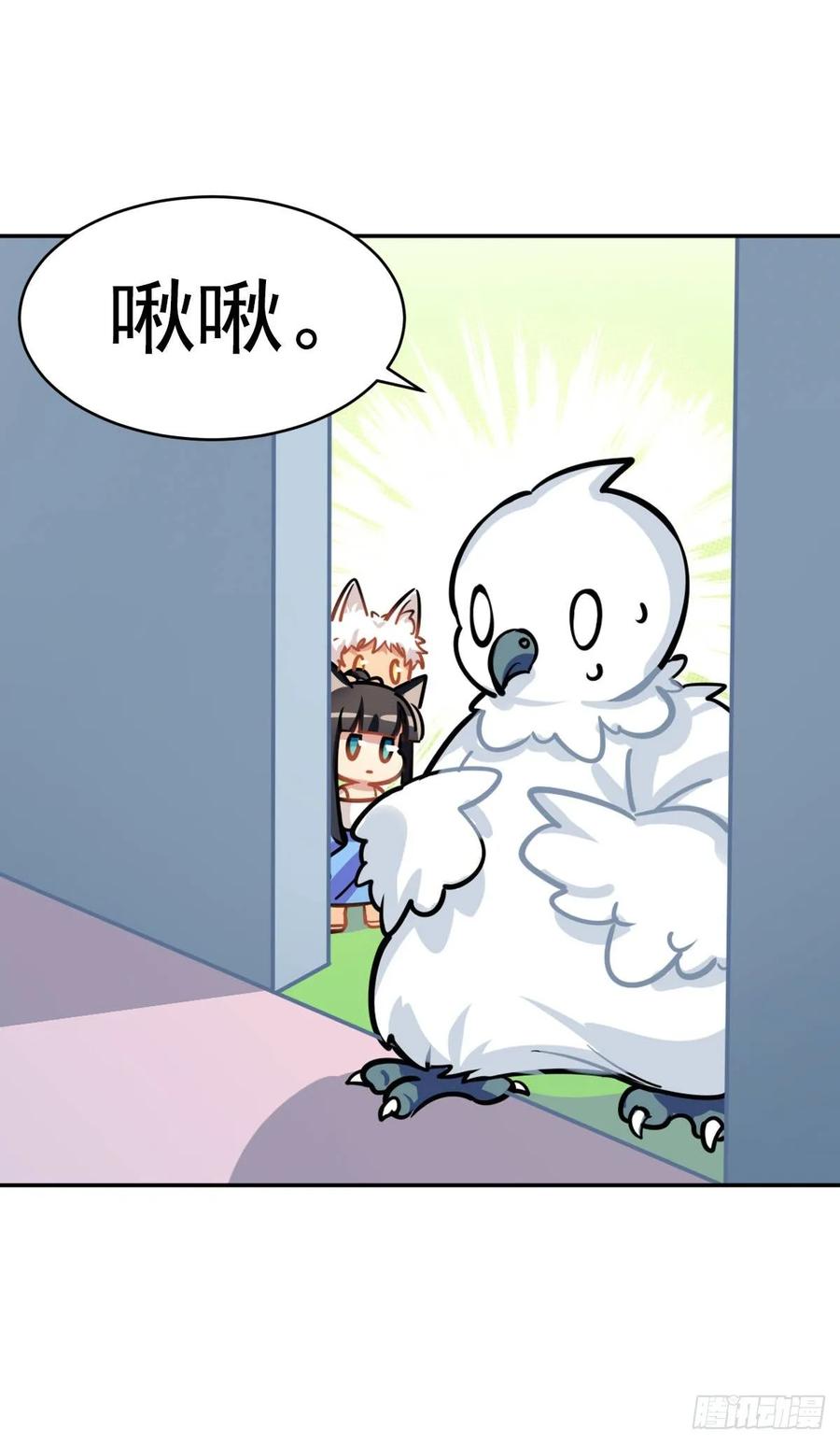 《老师，狼来啦！》白君的秘密 第23页