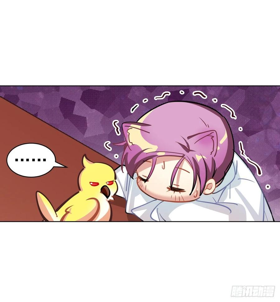 《老师，狼来啦！》白君的秘密 第24页