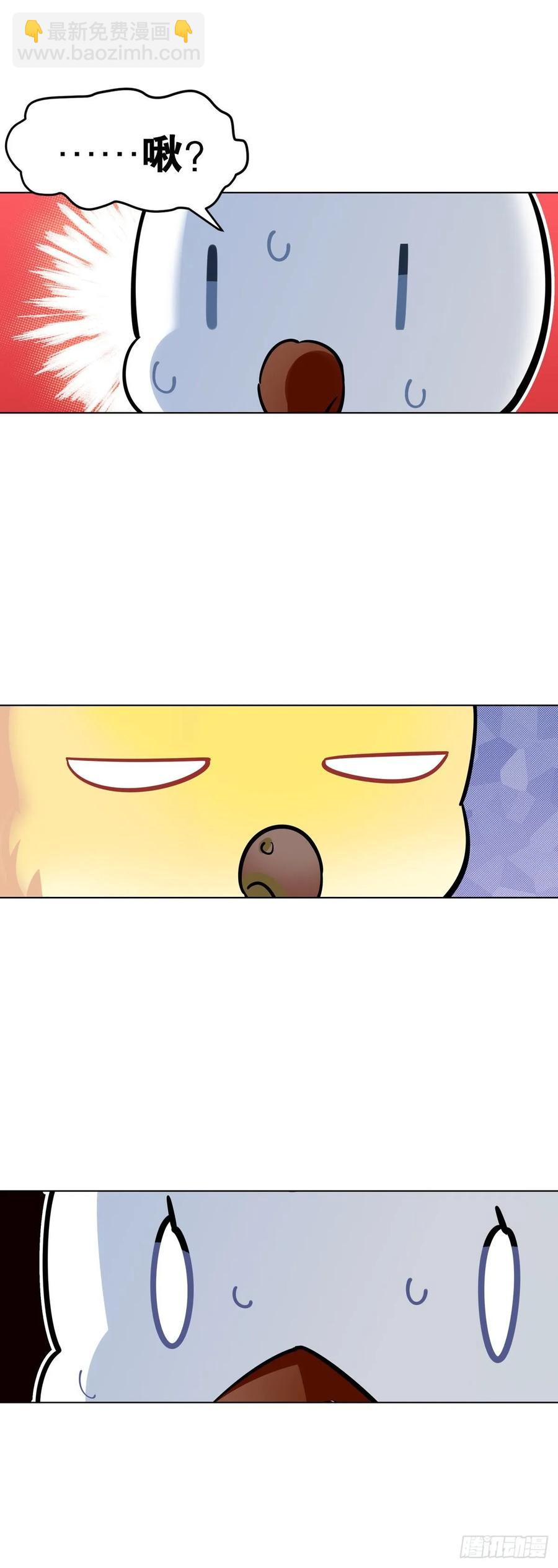 《老师，狼来啦！》白君的秘密 第27页
