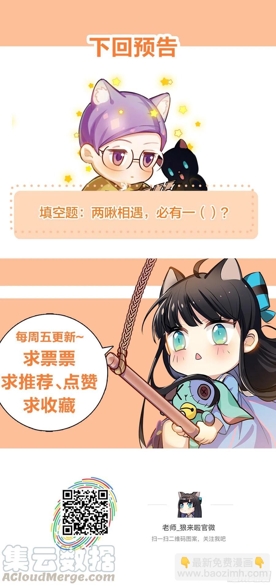 《老师，狼来啦！》白君的秘密 第28页
