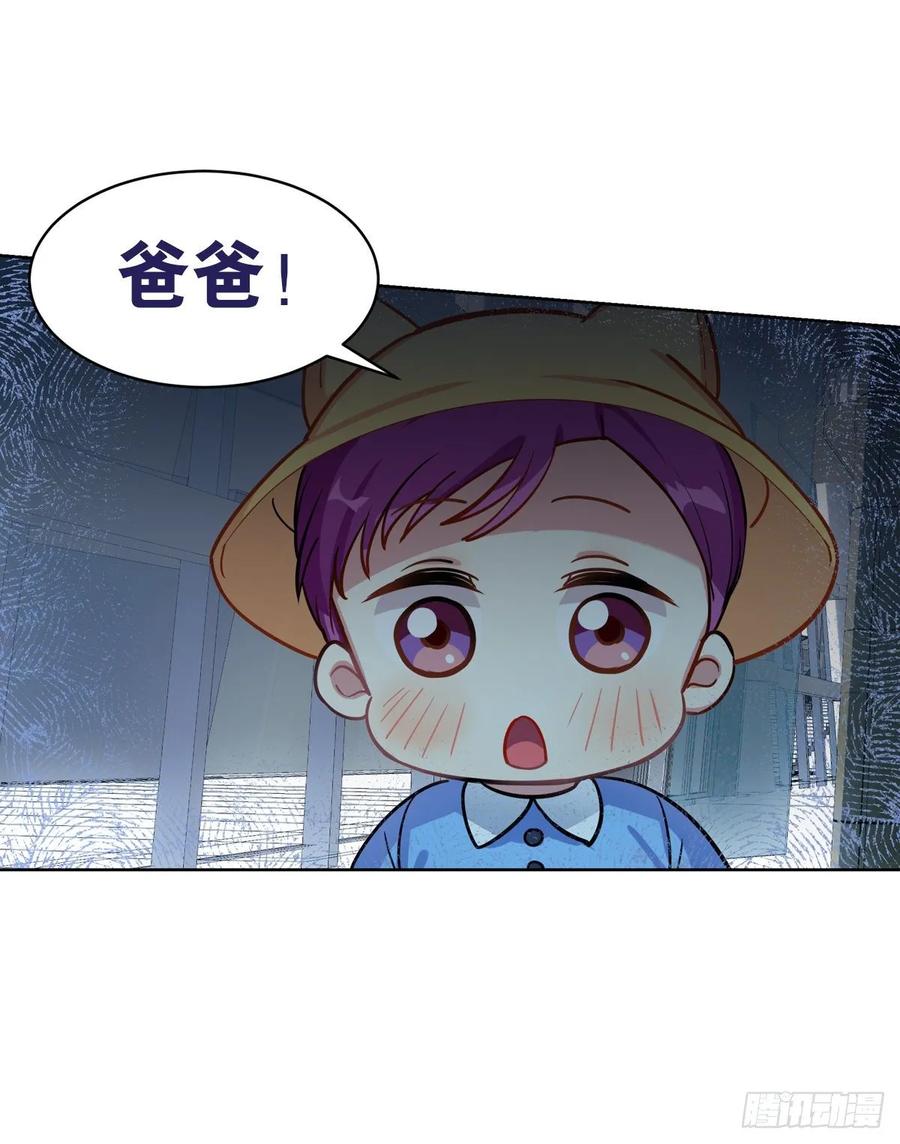 《老师，狼来啦！》白君的秘密 第3页